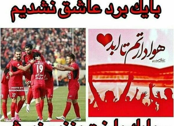 عکس نوشته قرمز خونمه پرسپولیس جونمه