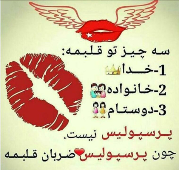 عکس نوشته قرمز خونمه پرسپولیس جونمه