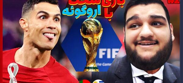 عکس رونالدو روی کاپ جام جهانی
