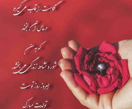 عکس پروفایل عاشقانه تولدت مبارک