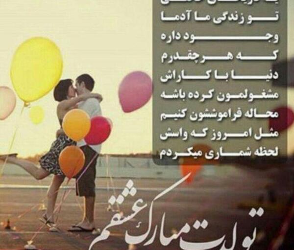 عکس پروفایل عاشقانه تولدت مبارک
