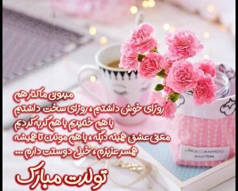 عکس پروفایل عاشقانه تولدت مبارک