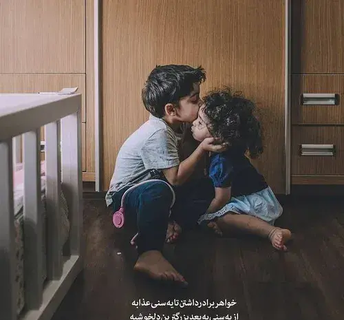 عکس نوشته خواهر برادر برای پروفایل