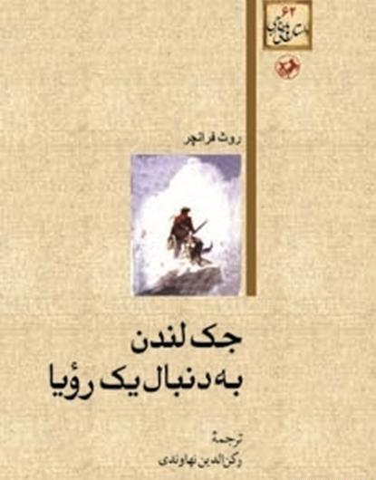 عکسهای جک لندن