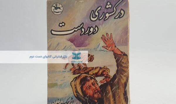 عکسهای جک لندن