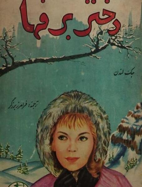 عکسهای جک لندن