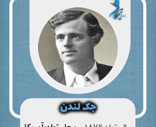 عکسهای جک لندن
