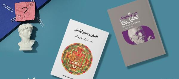 عکس یونگ روانشناس