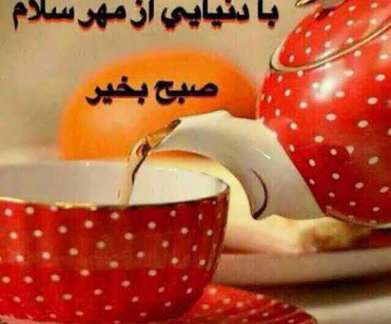 عکس صبح بخیر نوروزی