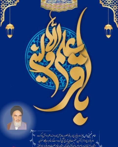 عکس ولادت امام خمینی