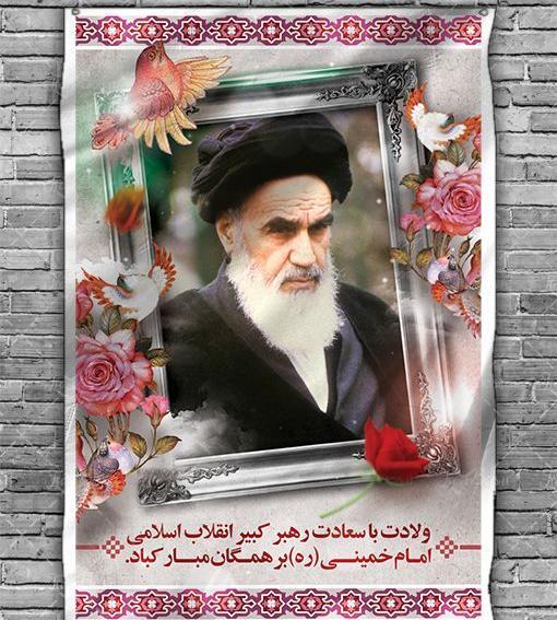 عکس ولادت امام خمینی