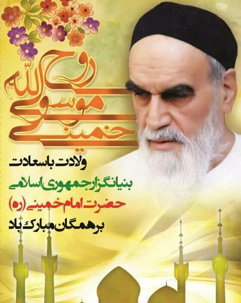 عکس ولادت امام خمینی