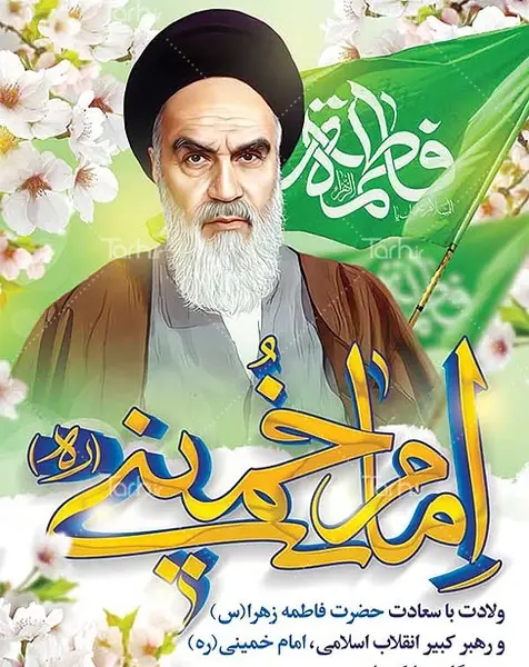 عکس ولادت امام خمینی