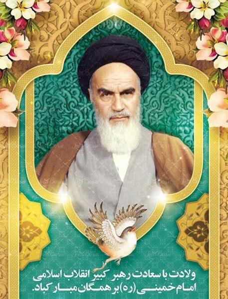 عکس ولادت امام خمینی