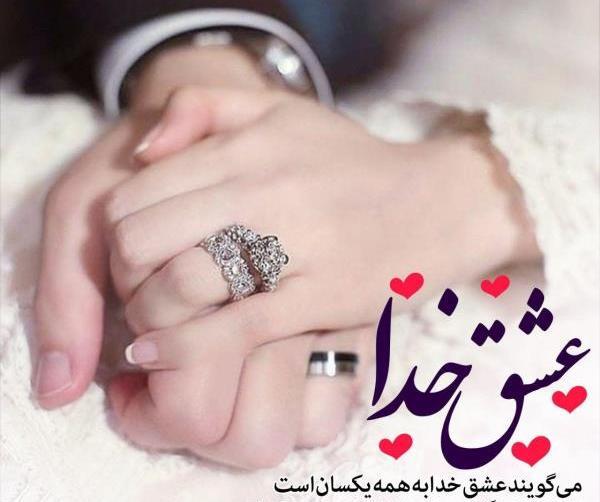 عکس همسرم پروفایل