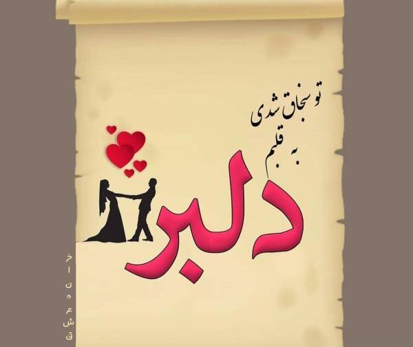 عکس همسرم پروفایل