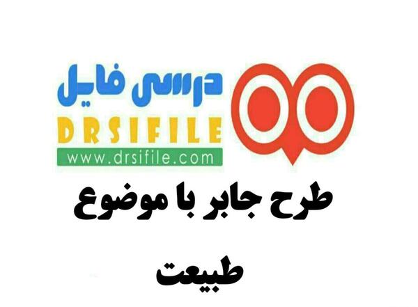 عکس در مورد طرح جابر