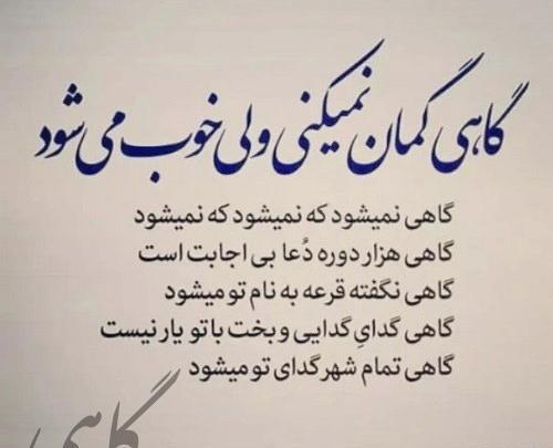 عکس نوشته گاهی حالمو بپرس