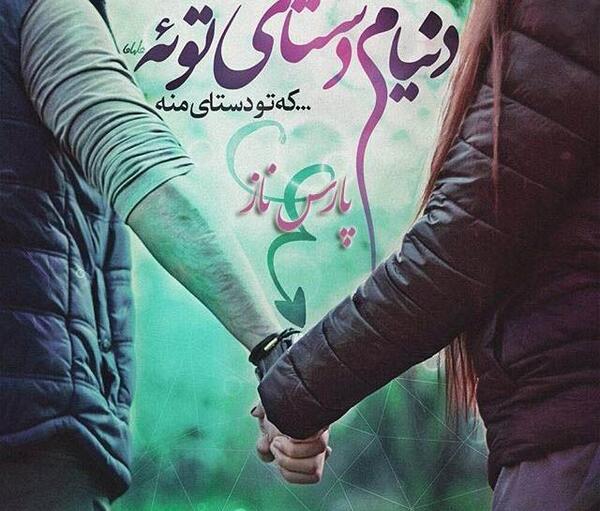 عکس نوشته های جدید داریوش