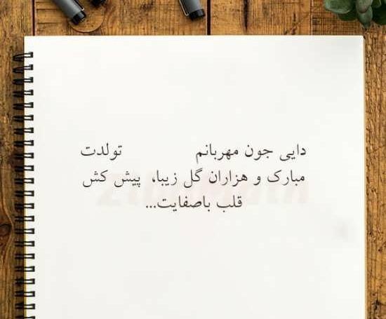عکس نوشته دایی جونم