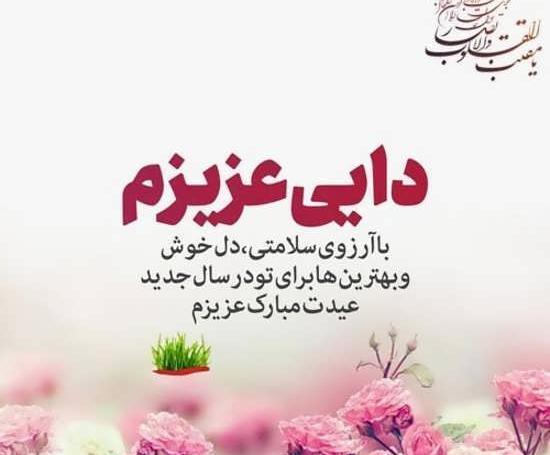 عکس نوشته دایی جونم