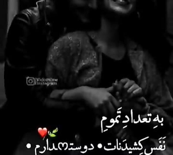 عکس نوشته من فقط تورو دوست دارم
