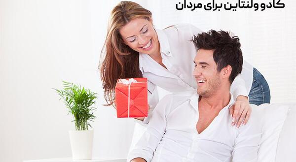 عکس بهترین ایده برای کادوی ولنتاین