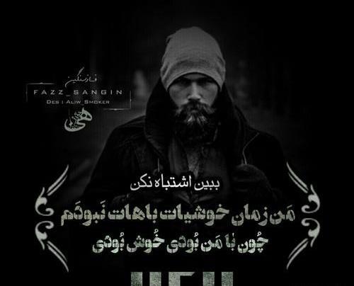 عکس نوشته فاز سنگین باحال