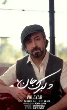 عکس های والایار