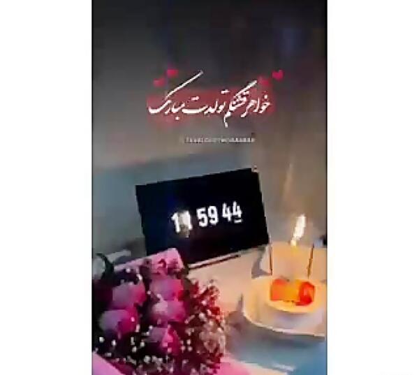 عکس نوشته خاص تولد خواهر