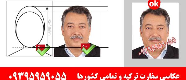 عکس برای پاسپورت ترکیه