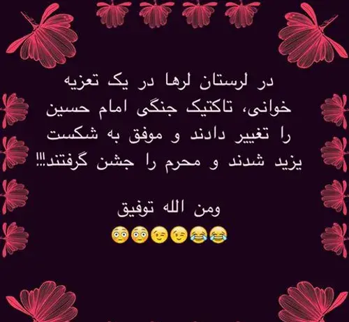 عکس نوشته ومن الله توفیق