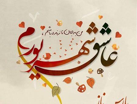 عکس نوشته شهریور اینستاگرام