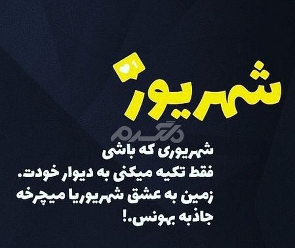 عکس نوشته شهریور اینستاگرام