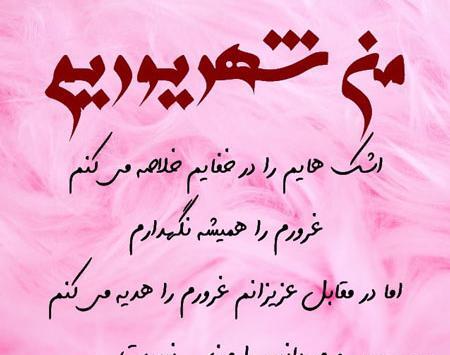 عکس نوشته شهریور اینستاگرام