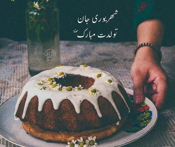 عکس نوشته شهریور اینستاگرام