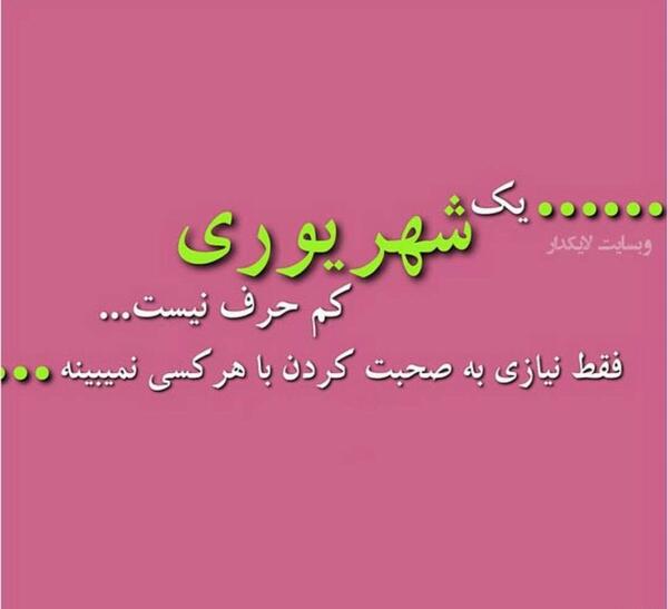 عکس نوشته شهریور اینستاگرام