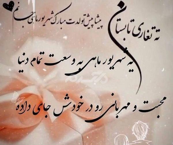 عکس نوشته شهریور اینستاگرام