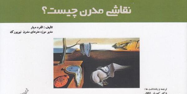 عکس نقاشی مدرن کتاب