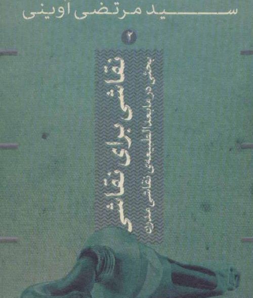 عکس نقاشی مدرن کتاب