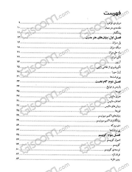 عکس نقاشی مدرن کتاب