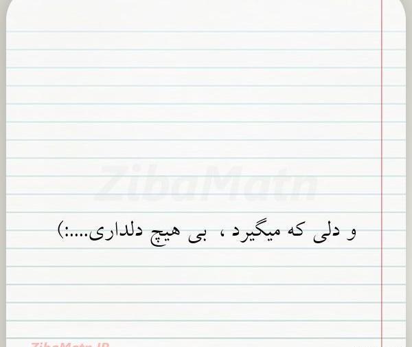 عکس نوشته دلتنگی سال نو