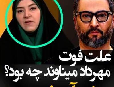 عکس قبر مهرداد میناوند