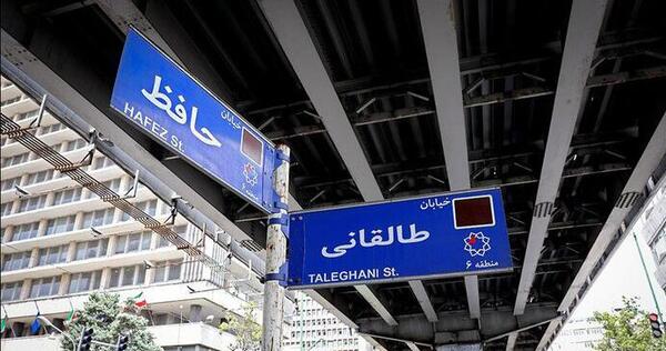 عکس پل حافظ تهران