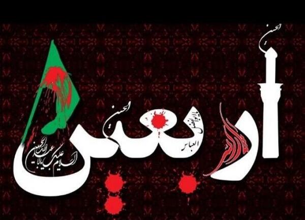 عکس برای اربعین
