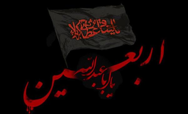 عکس برای اربعین