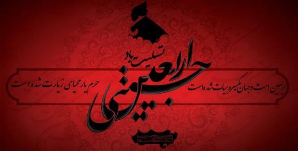 عکس برای اربعین