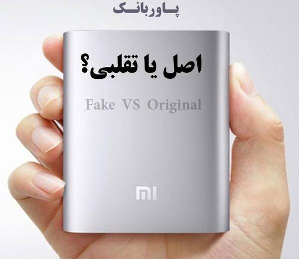 عکس داخل پاوربانک