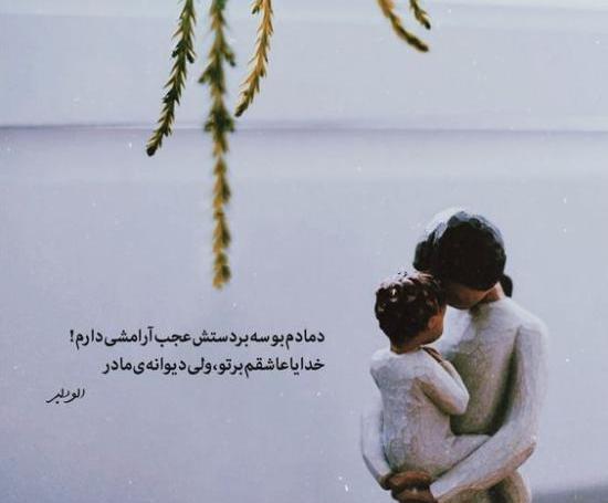 عکس نوشته شاد برای مادر