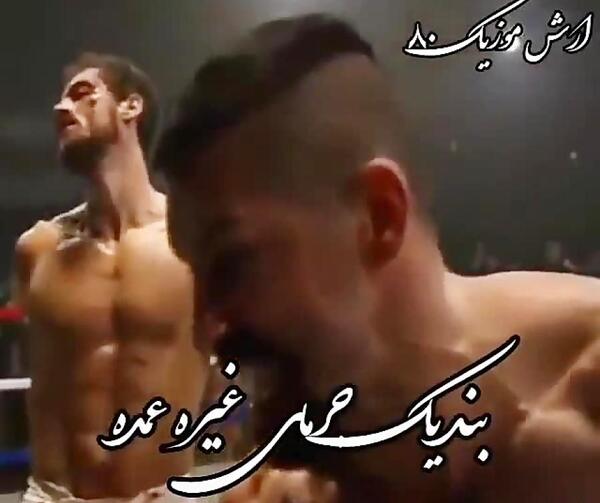 عکس یوری بویکا خفن